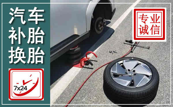 蕉岭汽车换轮胎,附近上门换轮胎电话