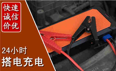 蕉岭汽车搭电场景与案例