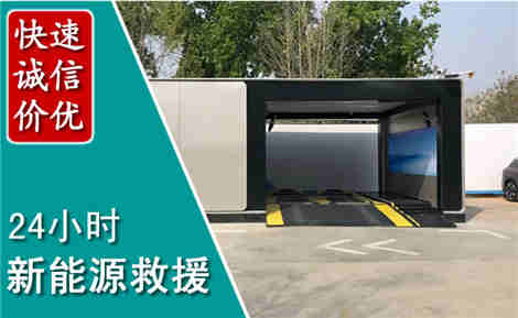 蕉岭新能源汽车救援场景与案例