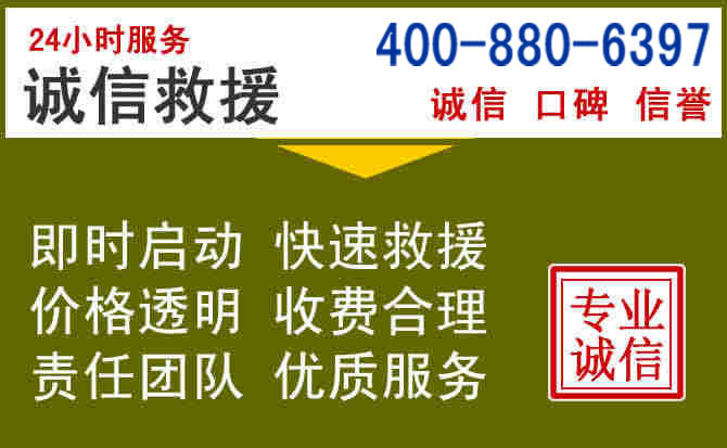 蕉岭汽车救援电话